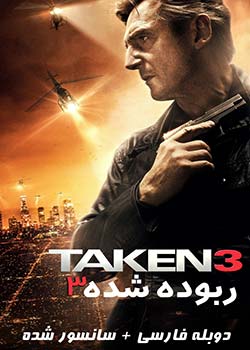 Taken 3 - ربوده‌شده ۳