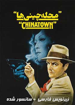 Chinatown - محله چینی‌ها 