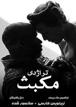 The Tragedy of Macbeth - تراژدی مکبث