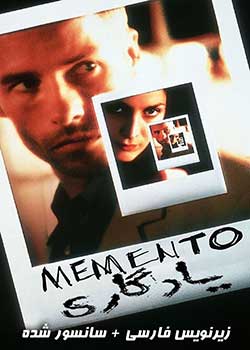 Memento - یادگاری 