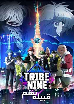 Tribe Nine - قبیله نهم