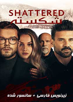 Shattered - شکسته