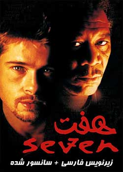 Se7en - هفت