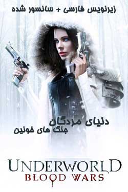 Underworld: Blood Wars