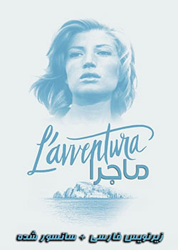 L'Avventura - ماجرا