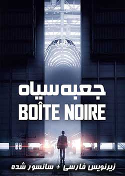 Black Box - جعبه سیاه