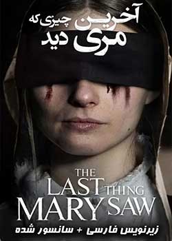 The Last Thing Mary Saw - آخرین چیزی که مری دید