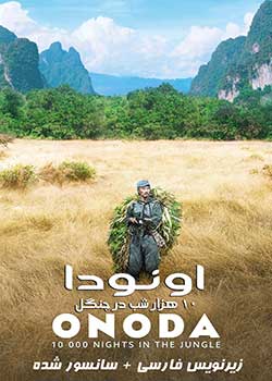 ONODA: 10,000 Nights in the Jungle - اونودا: ۱۰ هزار شب در جنگل