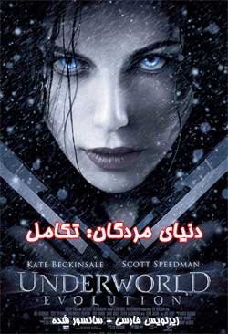 Underworld: Evolution