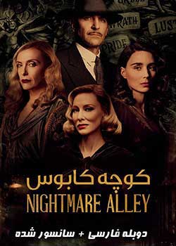 Nightmare Alley - کوچه کابوس