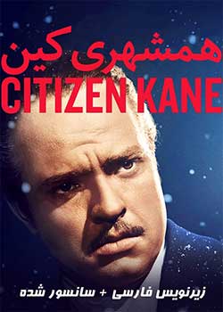 citizen kane - همشهری کین