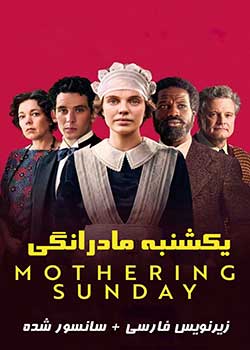 Mothering Sunday - یکشنبه مادرانگی