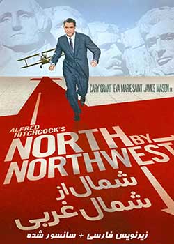 North by Northwest - شمال از شمال غربی