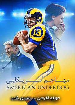 American Underdog - مهاجم آمریکایی