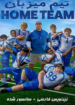 Home Team - تیم میزبان