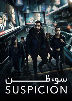 Suspicion - سوء‌ظن