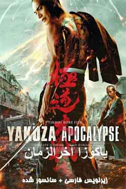 Yakuza Apocalypse