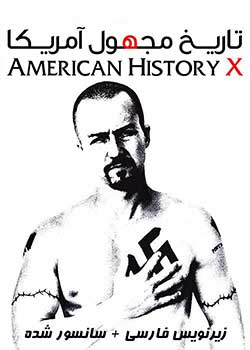 American History X - تاریخ مجهول آمریکا