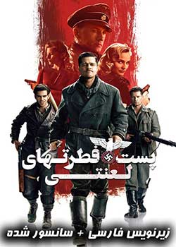 Inglourious Basterds - پست فطرت های لعنتی