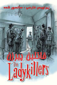 The Ladykillers