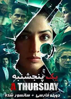 A Thursday - یک پنجشنبه