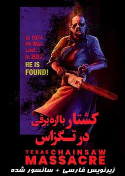 Texas Chainsaw Massacre -  کشتار با اره برقی در تگزاس