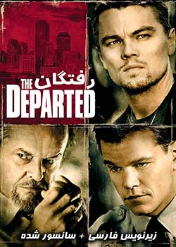 The Departed - رفتگان