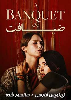 A Banquet - یک ضیافت