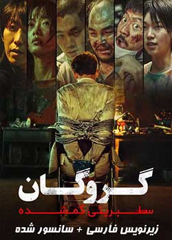 Hostage: Missing Celebrity - گروگان: سلبریتی گمشده