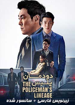 The Policeman’s Lineage - دودمان پلیس