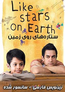 Like Stars on Earth - ستاره‌های روی زمین