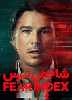 The Fear Index - شاخص ترس
