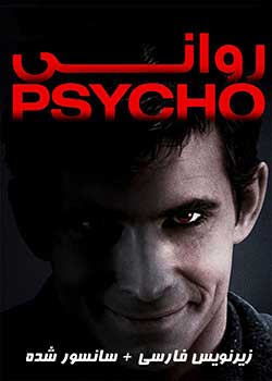 Psycho - روانی