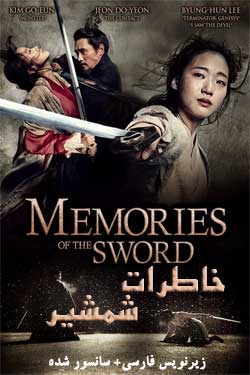 Memories of the Sword