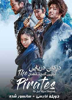 The Pirates: The Last Royal Treasure - دزدان دریایی: آخرین گنج سلطنتی