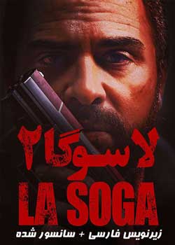 La Soga: Salvation - لا سوگا: رستگاری