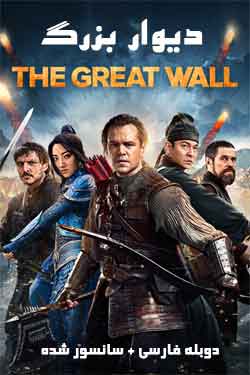 The Great Wall