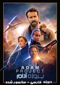 The Adam Project - پروژه آدام