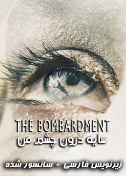 The Shadow in My Eye - سایه درون چشم من