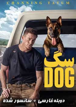 Dog - سگ