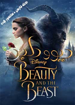 Beauty and the Beast