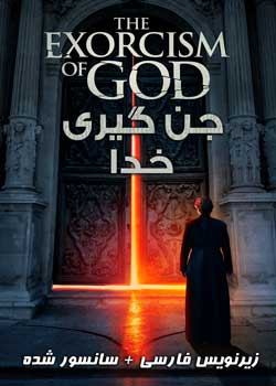 The Exorcism of God - جن گیری خدا
