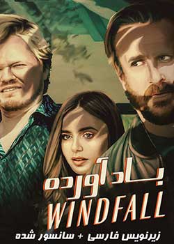 Windfall - بادآورده