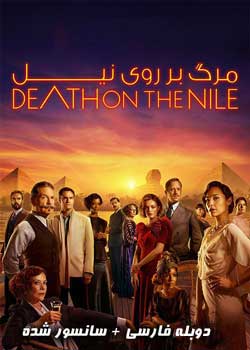 Death on the Nile - مرگ بر روی نیل