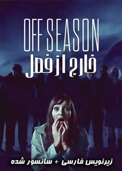 Offseason - خارج از فصل