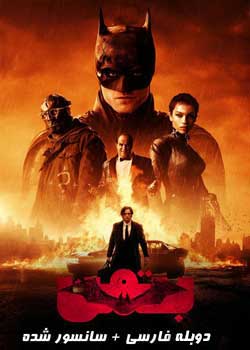 The Batman - بتمن