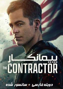 The Contractor - پیمانکار