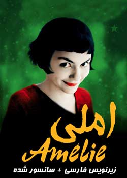 Amélie - املی