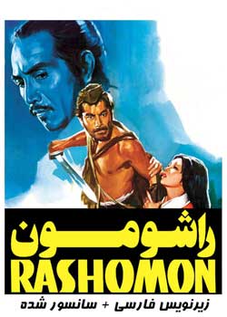 Rashomon - راشومون