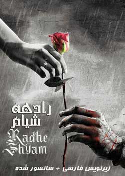 Radhe Shyam - رادهه شیام